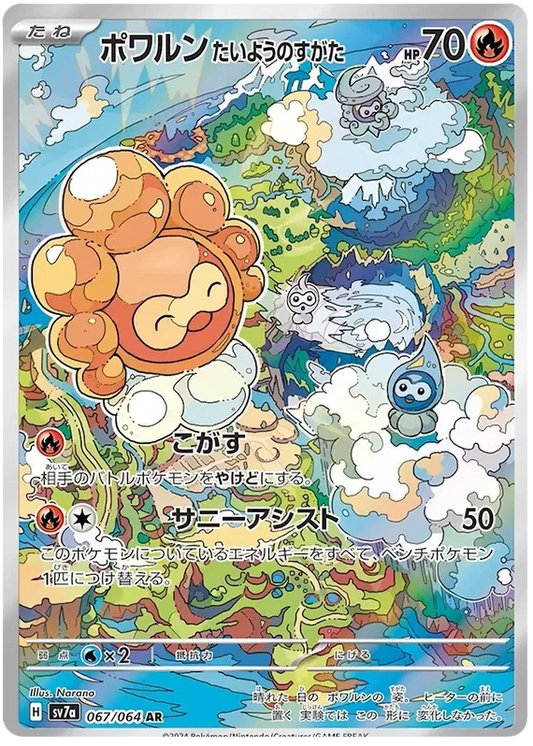 Castform Sunny Form (067/064)[Paradise Dragona][JP]