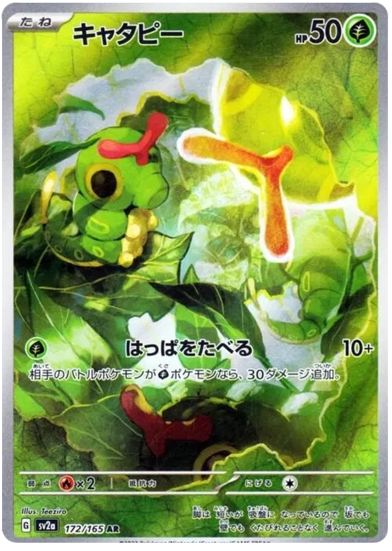 Caterpie (172/165)[Pokemon 151][JP]
