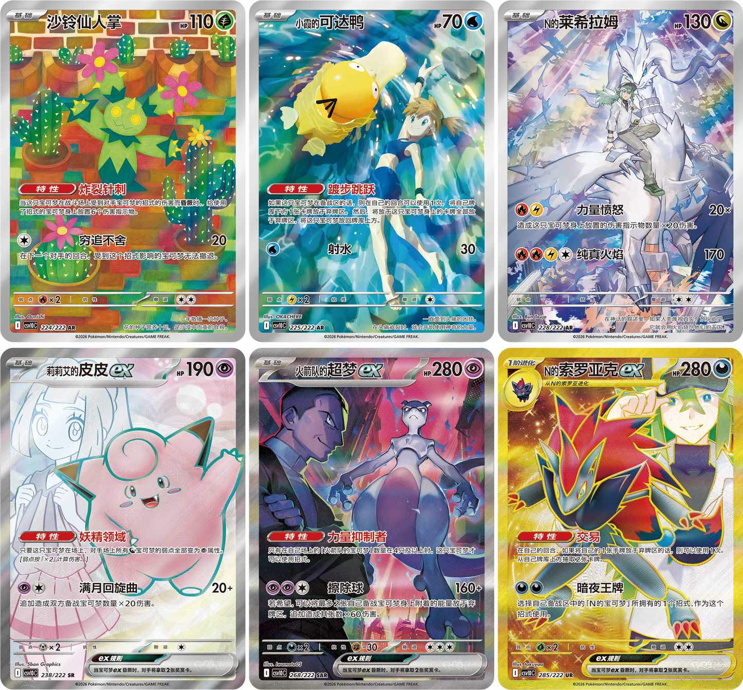 Pokemon Chasing Glory Together Slim Booster Box (S-Chinese)