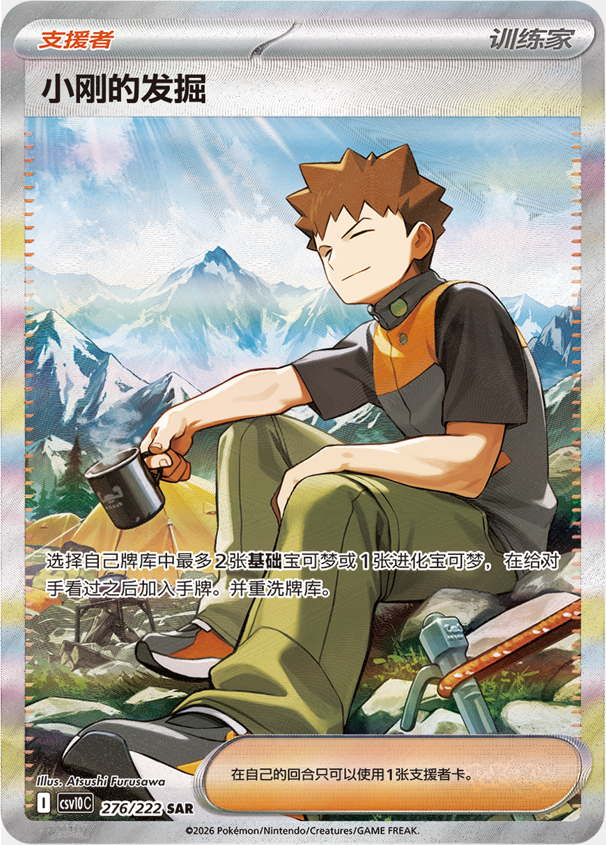 Pokemon Chasing Glory Together Slim Booster Box (S-Chinese)