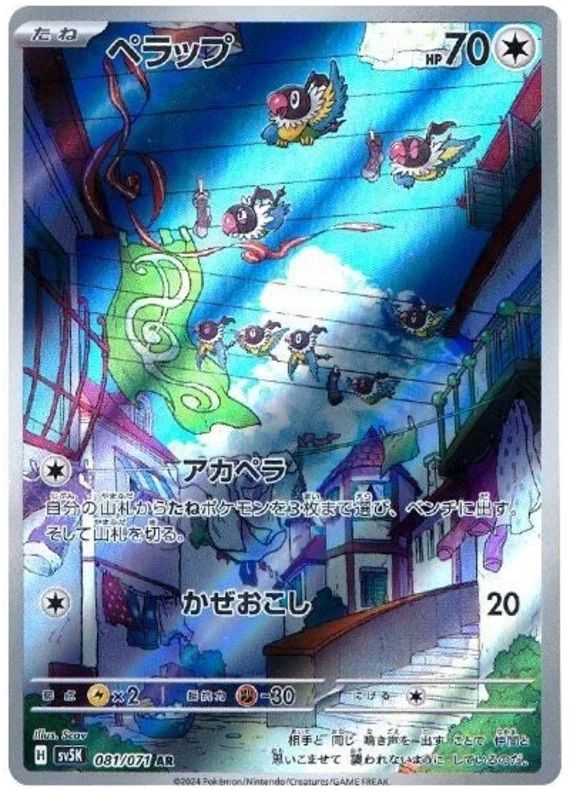 Chatot (081/071)[Wild Force][JP]