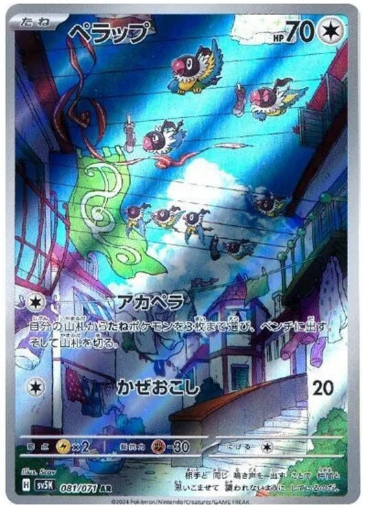 Chatot (081/071)[Wild Force][JP]