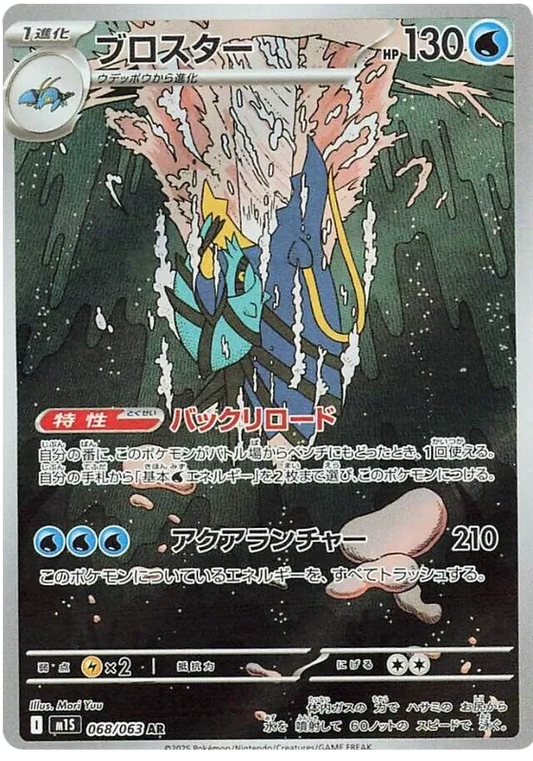 Clawitzer (068/063)[Mega Symphonia][JP]
