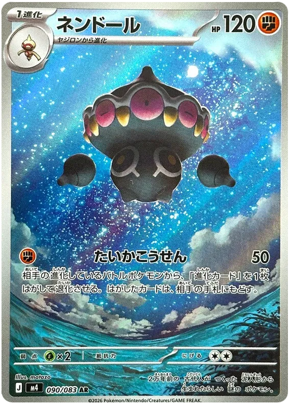 Claydol (090/083)[Ninja Spinner][JP]