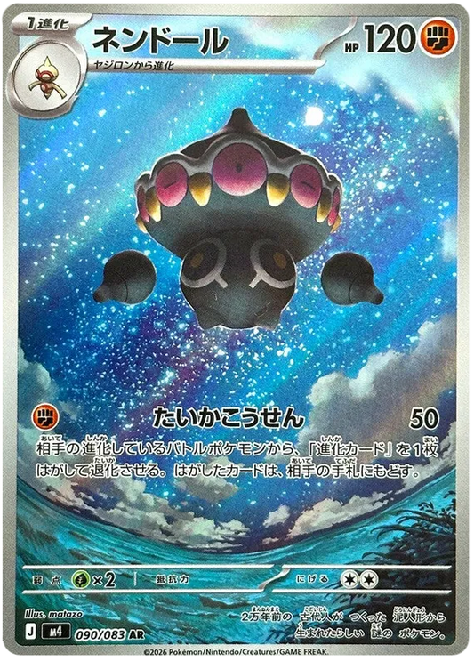 Claydol (090/083)[Ninja Spinner][JP]