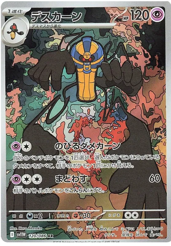 Cofagrigus (120/086)[White Flare][JP]