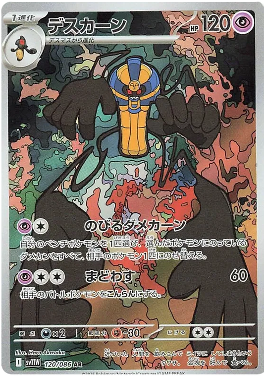 Cofagrigus (120/086)[White Flare][JP]