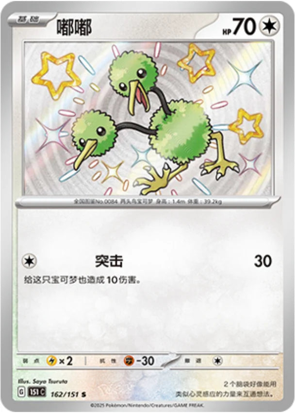 Duduo (162/151)[Collect 151][CN]