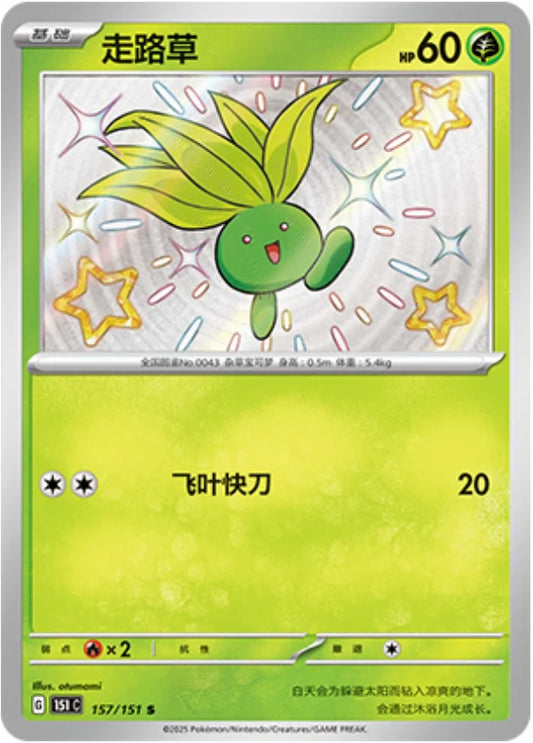 Oddish (157/151)[Collect 151][CN]