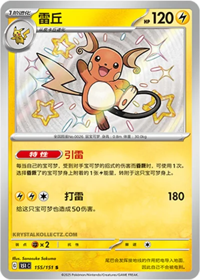 Raichu (155/151)[Collect 151][CN]