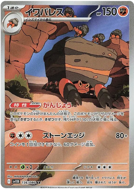 Crustle (136/086)[Black Bolt][JP]