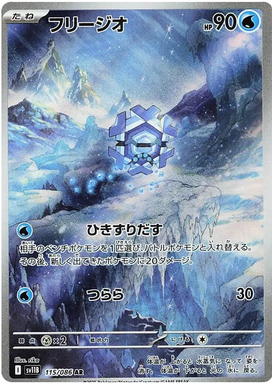 Cryogonal (115/086)[Black Bolt][JP]
