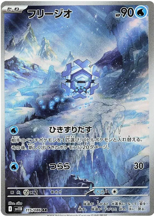 Cryogonal (115/086)[Black Bolt][JP]