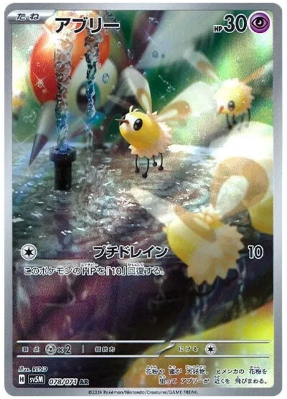 Cutiefly (078/071)[Cyber Judge][JP]