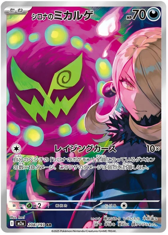 Cynthia's Spiritomb (208/193)[Mega Dream ex][JP]