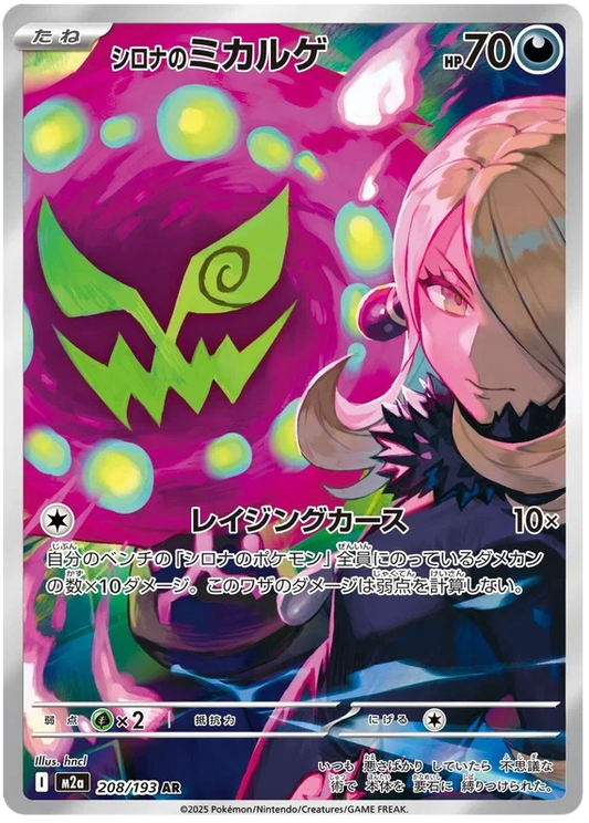 Cynthia's Spiritomb (208/193)[Mega Dream ex][JP]