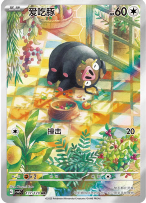 Lechonk (137/129)[Black Crystal Blaze][CN]