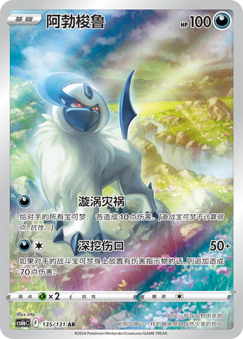 Absol (135/131)[Dark Shadow of the Blue Sea][CN]