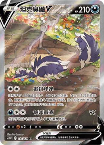 Skuntank (144/131)[Dark Shadow of the Blue Sea][CN]
