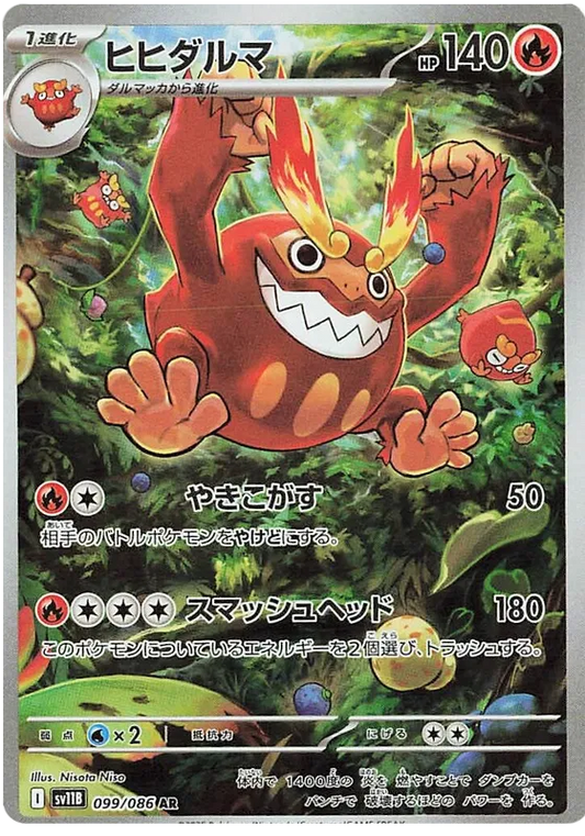 Darmanitan (099/086)[Black Bolt][JP]