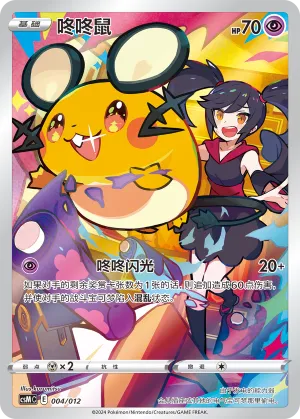 Dedenne (004/012)[Card Display Set Gift][CN]