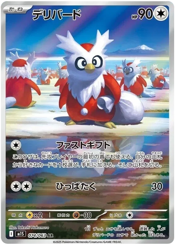Delibird (074/063)[Mega Symphonia][JP]