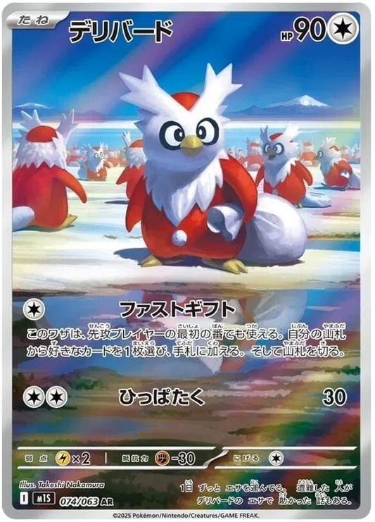 Delibird (074/063)[Mega Symphonia][JP]