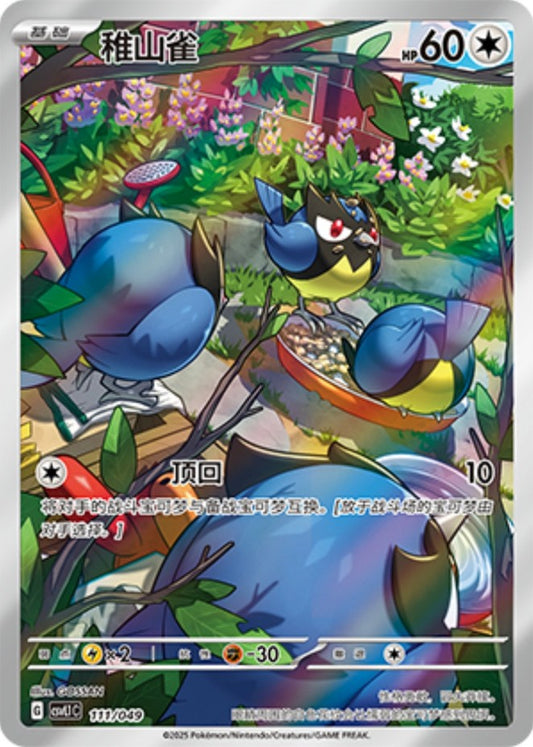 Rookidee (111/049)[Departure Special Pack][CN]