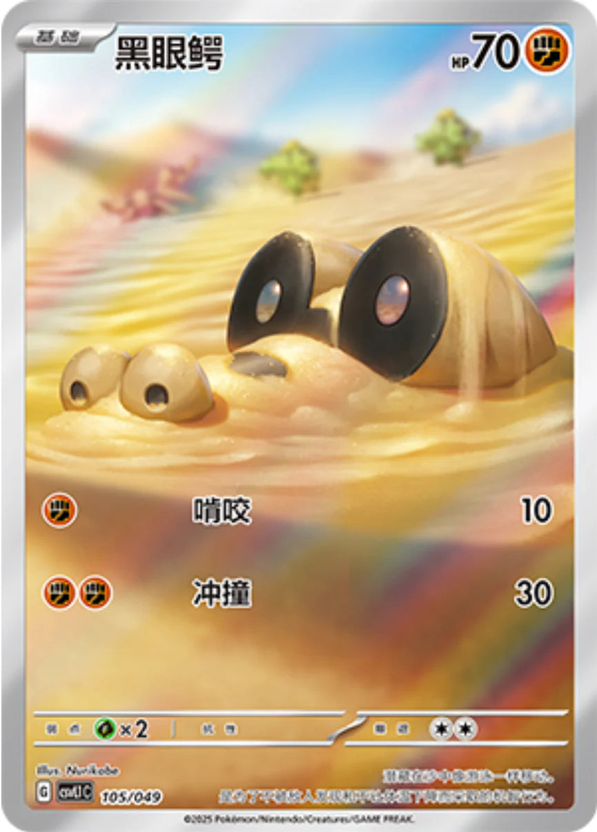Sandile (105/049)[Departure Special Pack][CN]