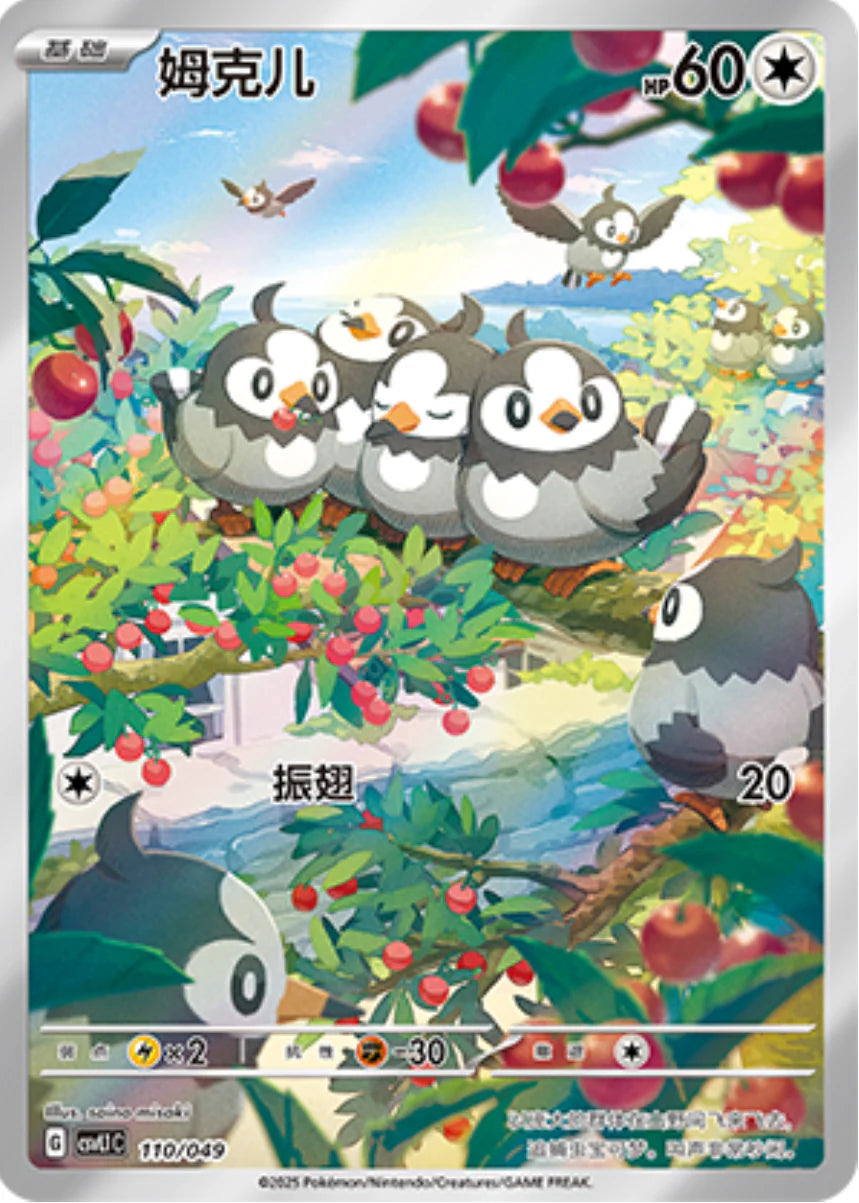 Starly (110/049)[Departure Special Pack][CN]