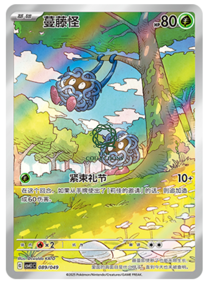 Tangela (089/049)[Departure Special Pack][CN]