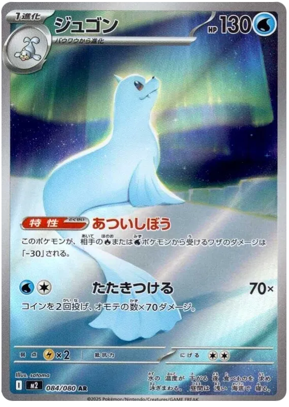 Dewgong (084/080)[Inferno X][JP]