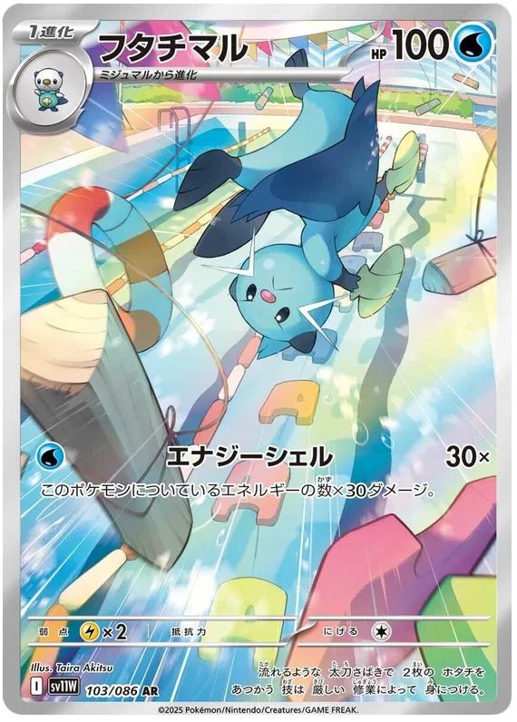Dewott (103/086)[White Flare][JP]