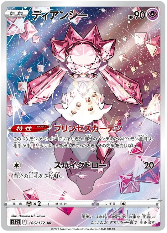 Diancie (186/172)[VSTAR Universe][JP]