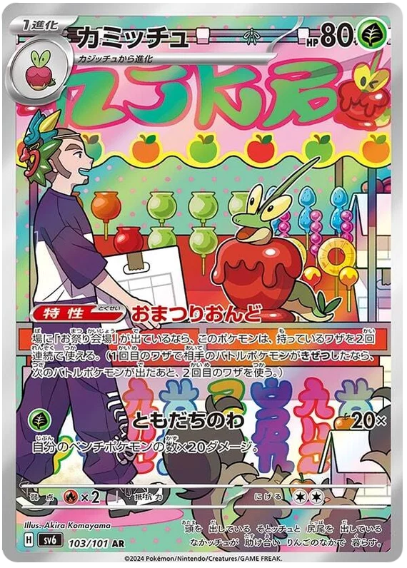 Dipplin (103/101)[Mask of Change][JP]