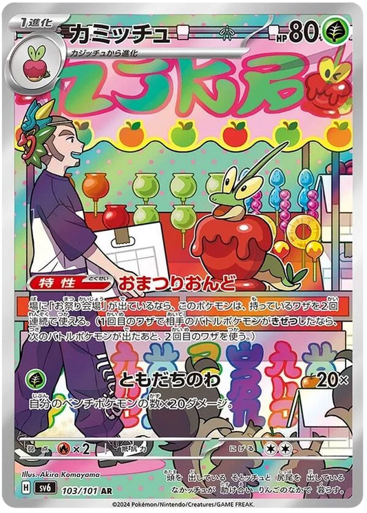 Dipplin (103/101)[Mask of Change][JP]