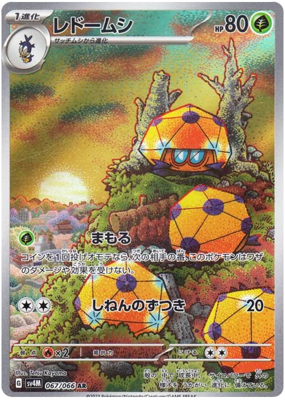 Dottler (067/066)[Future Flash][JP]