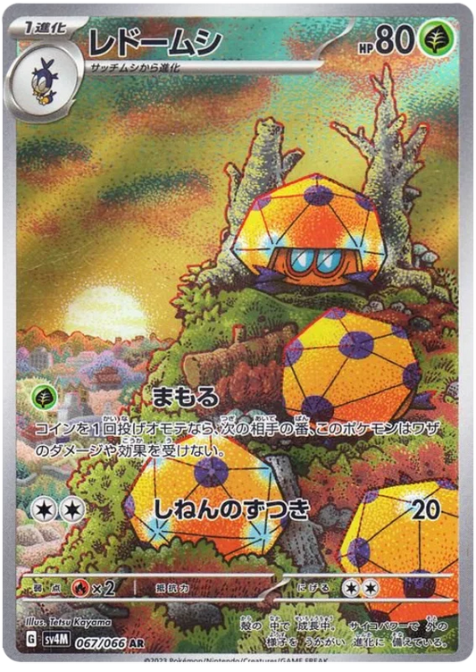 Dottler (067/066)[Future Flash][JP]