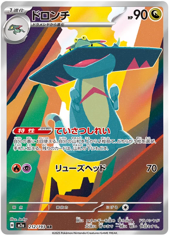 Drakloak (212/193)[Mega Dream ex][JP]