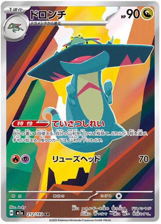 Drakloak (212/193)[Mega Dream ex][JP]