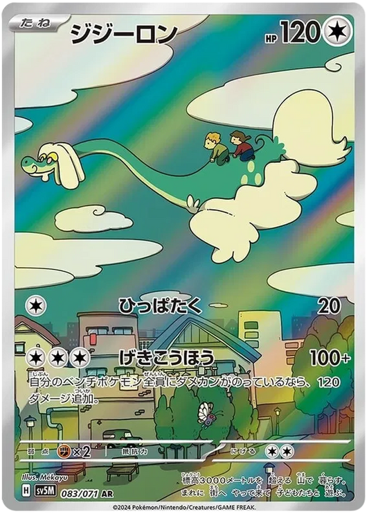 Drampa (083/071)[Cyber Judge][JP]