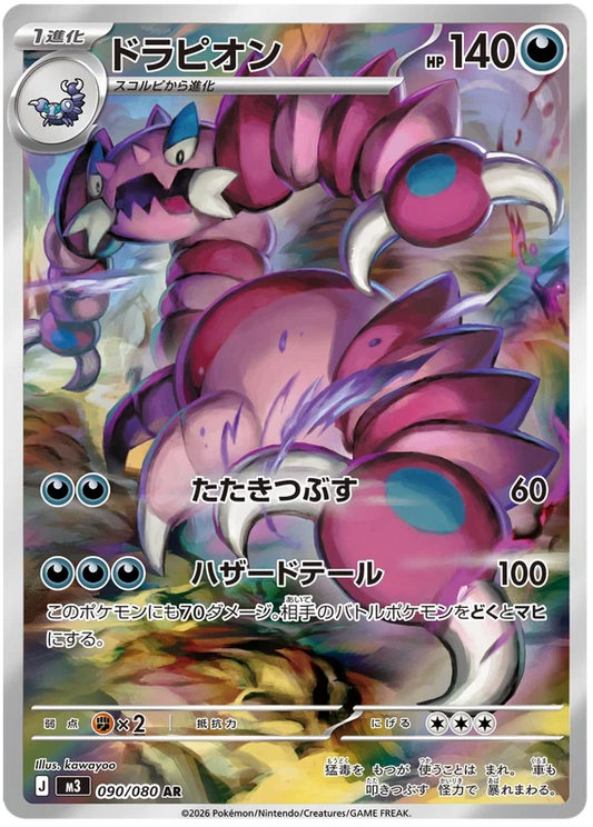 Drapion (090/080)[Munikis Zero][JP]