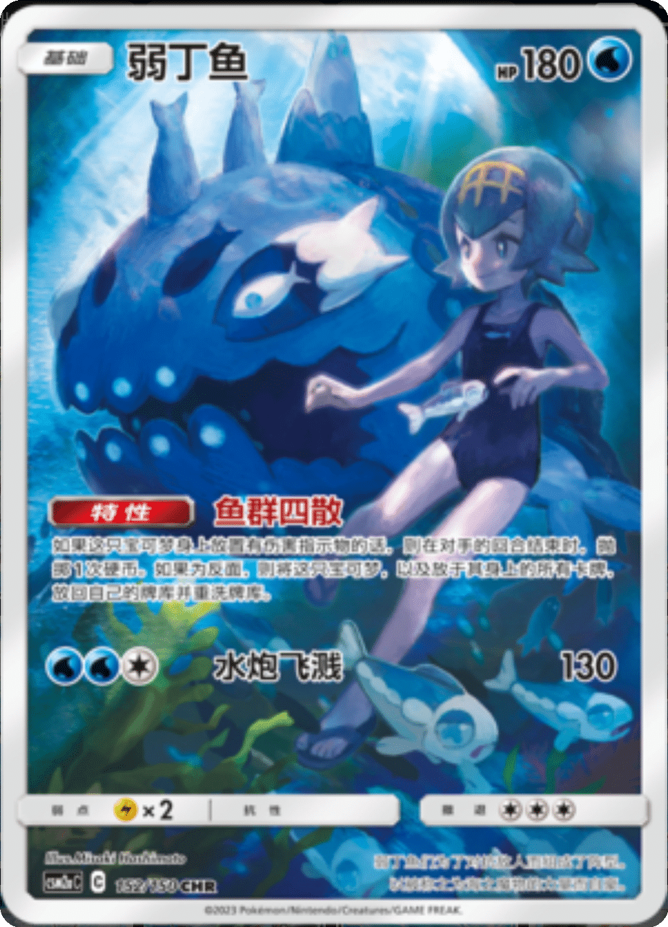 Wishiwashi (152/150)[Shining Syngergy][CN]