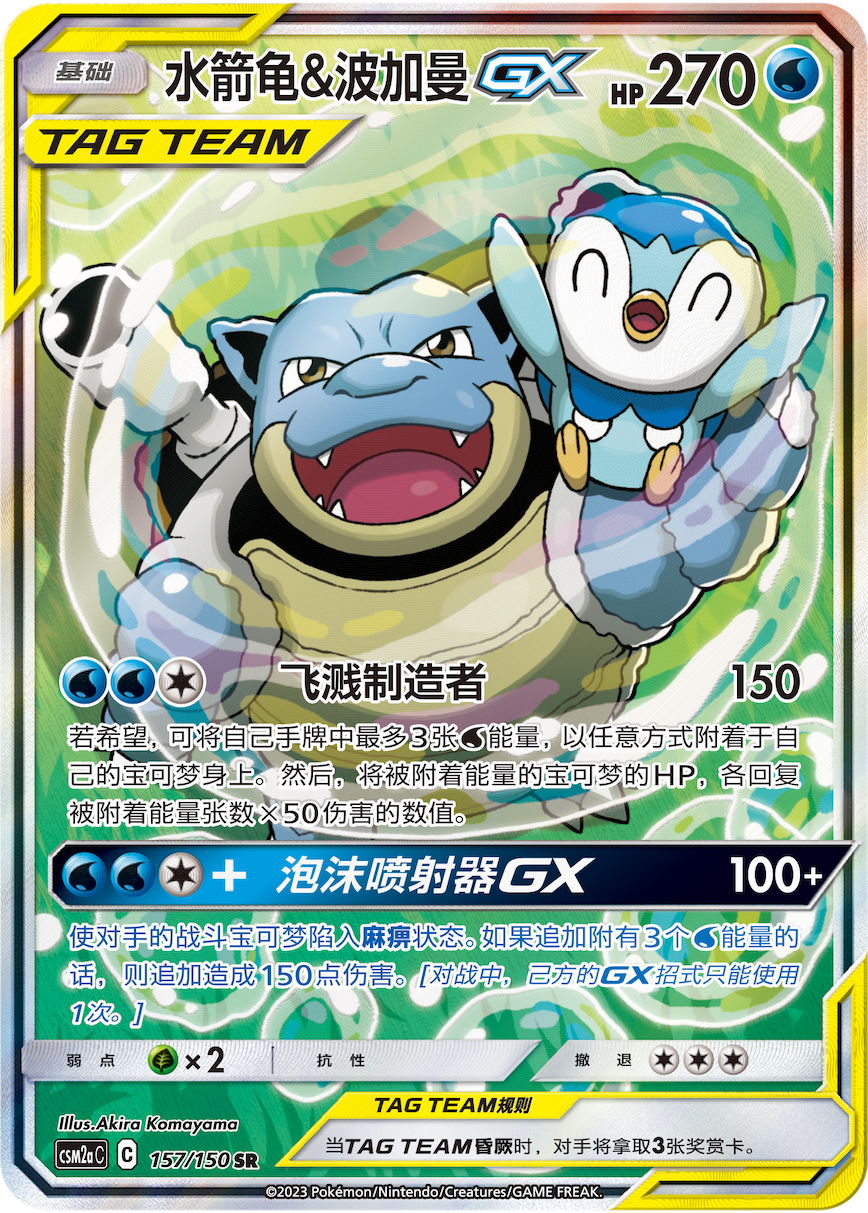 Blastiose & Piplup GX (157/150)[Shining Synergy][CN]
