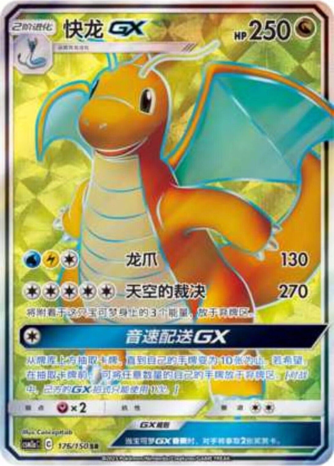 Dragonite Gx (176/150)[Shining Syngergy][CN]