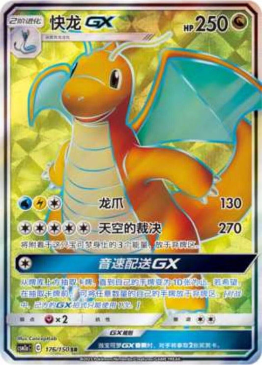 Dragonite Gx (176/150)[Shining Synergy][CN]