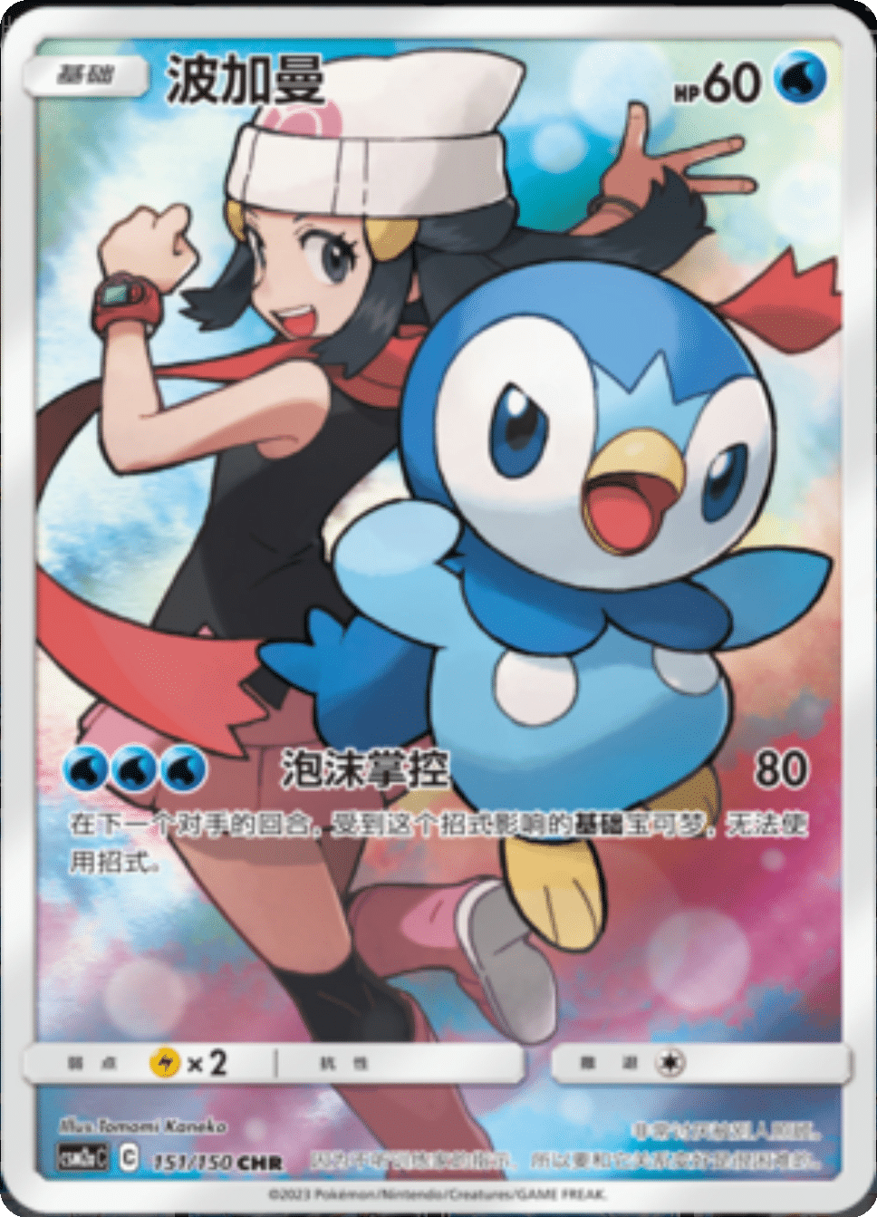 Piplup (151/150)[Shining Syngergy][CN]