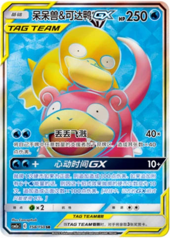 Slowpoke & Psyduck GX (158/150)[Shining Synergy][CN]