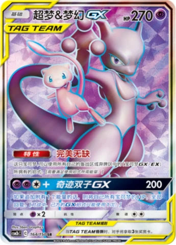 Mewtwo & Mew (164/150)[Shining Synergy][CN]