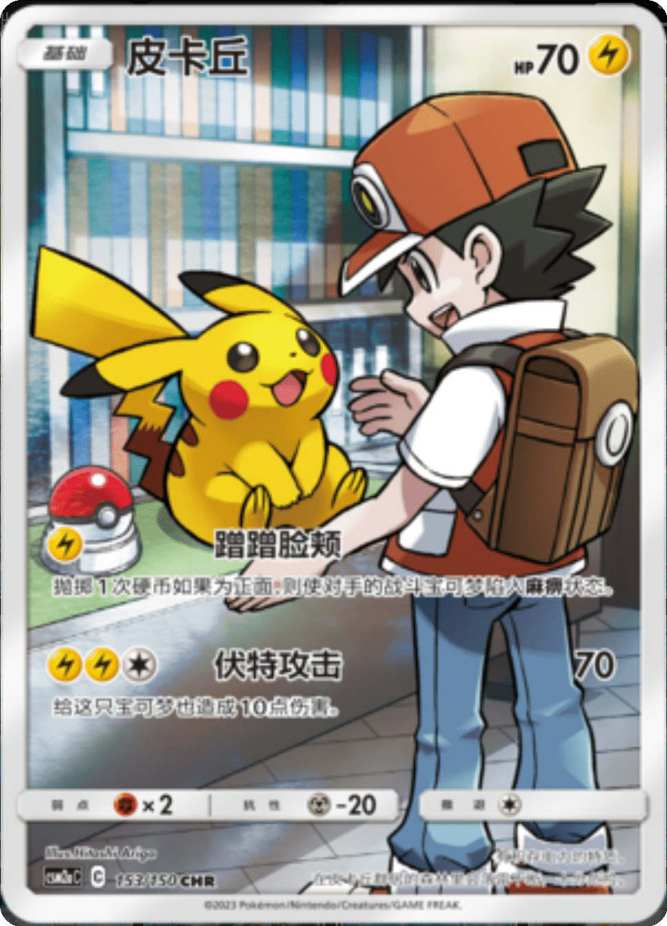 Pikachu (153/150)[Shining Syngergy][CN]